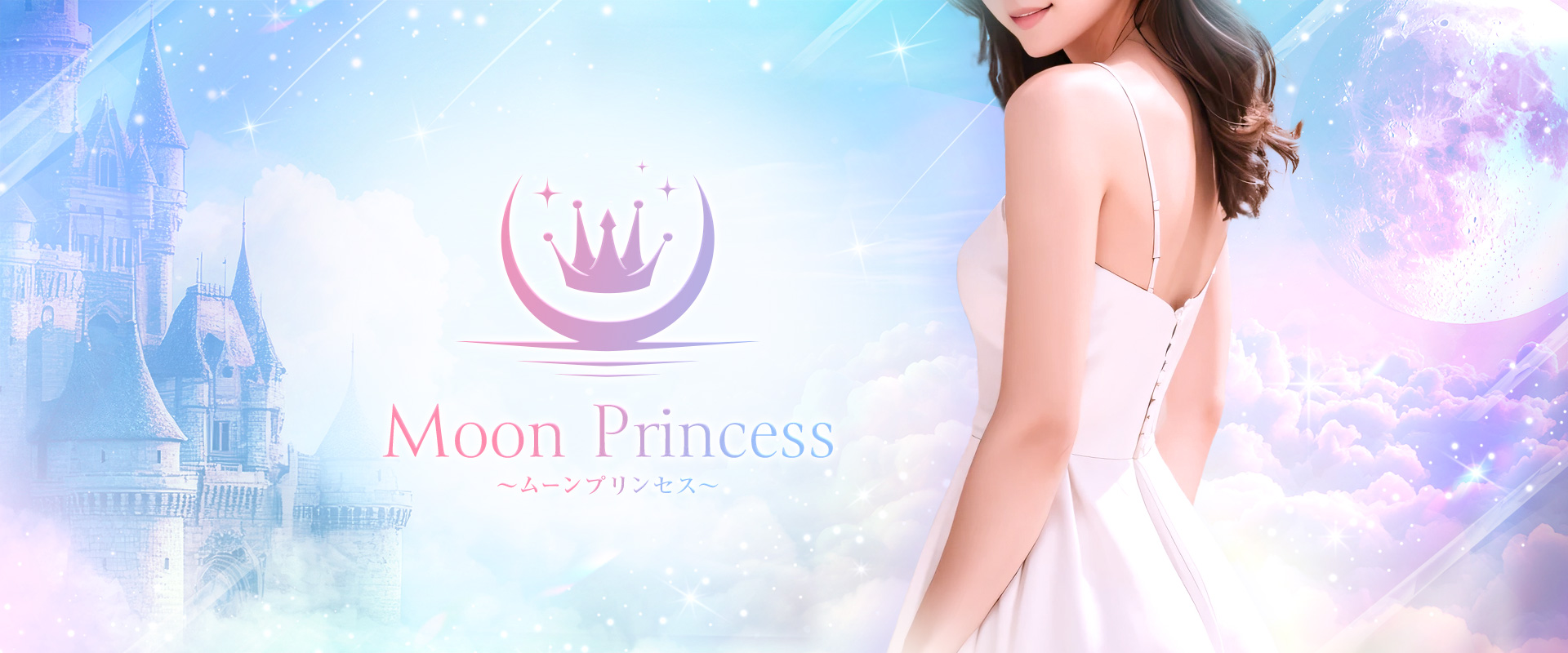 Moon Princess～ムーンプリンセス～